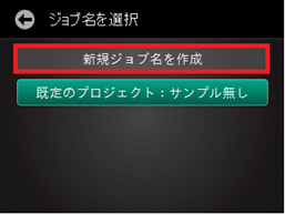 測定サンプルを保存するにはどうするの？